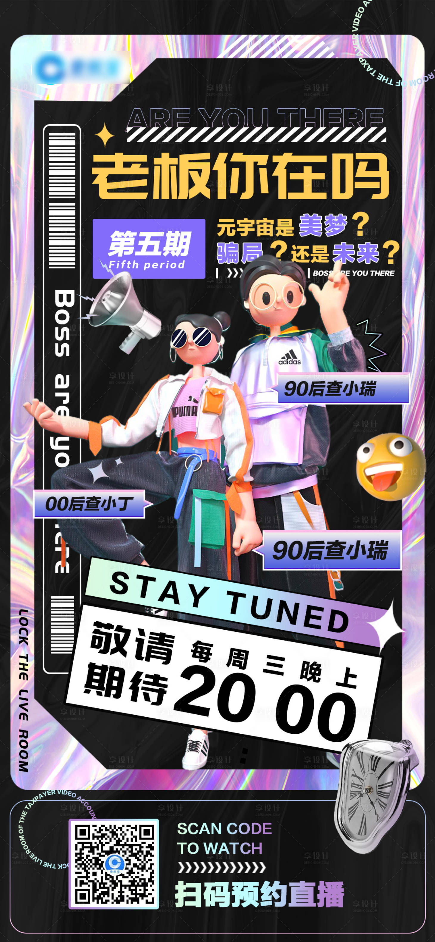 源文件下載【享設(shè)計(jì)】搜索編號(hào)：54050008972673232【直播海報(bào)】