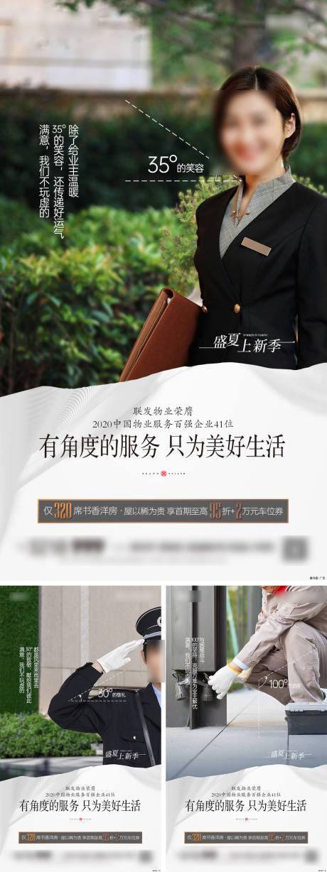 源文件下載【地產物業系列刷屏】編號：23800009108427722