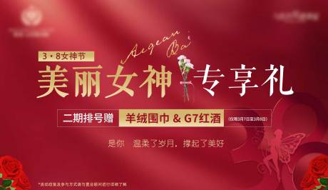 源文件下载【妇女节红金活动展板】编号：58240008929866129