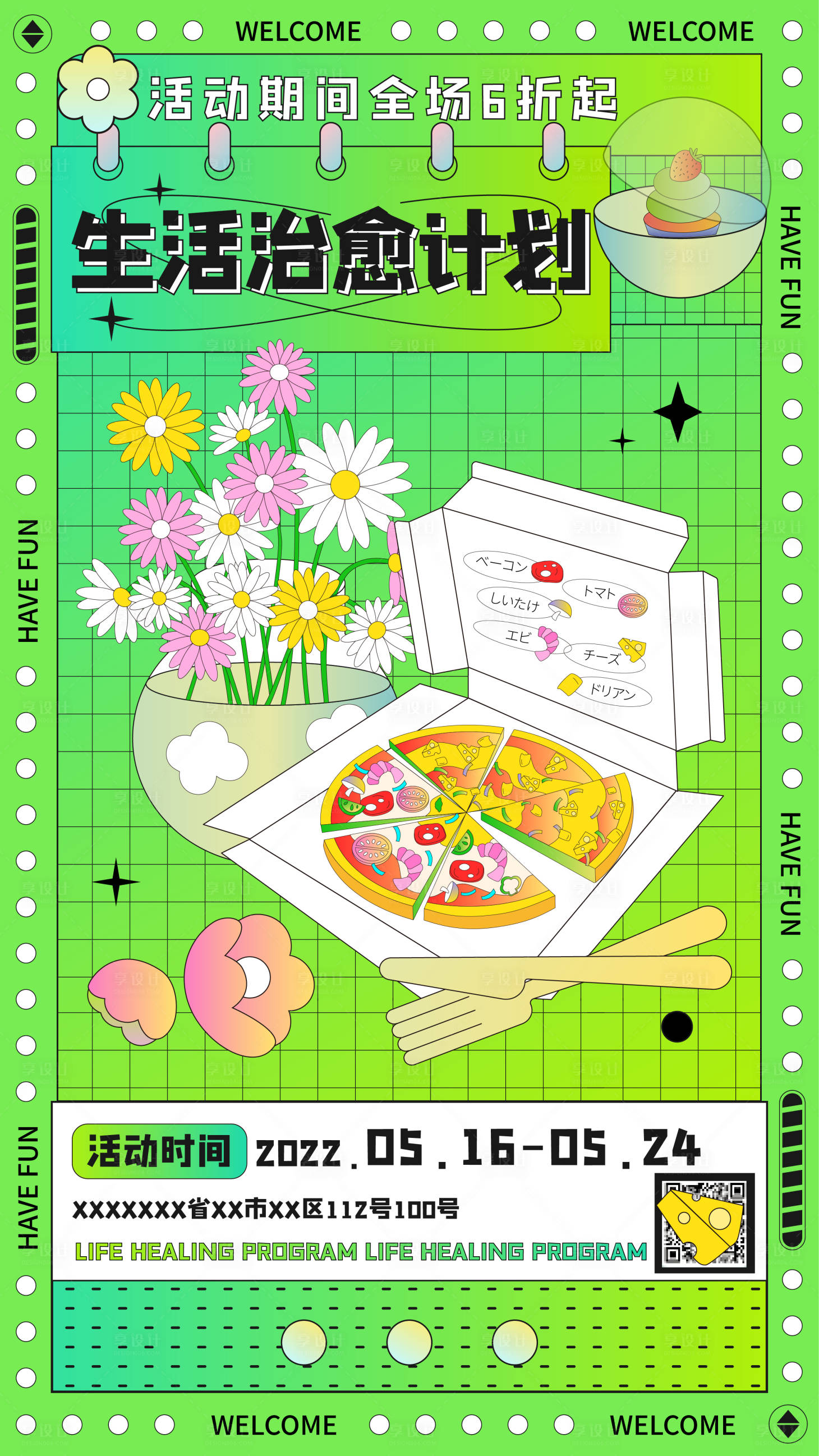 源文件下載【美食生活治愈活動插畫海報】編號：45540009112071874