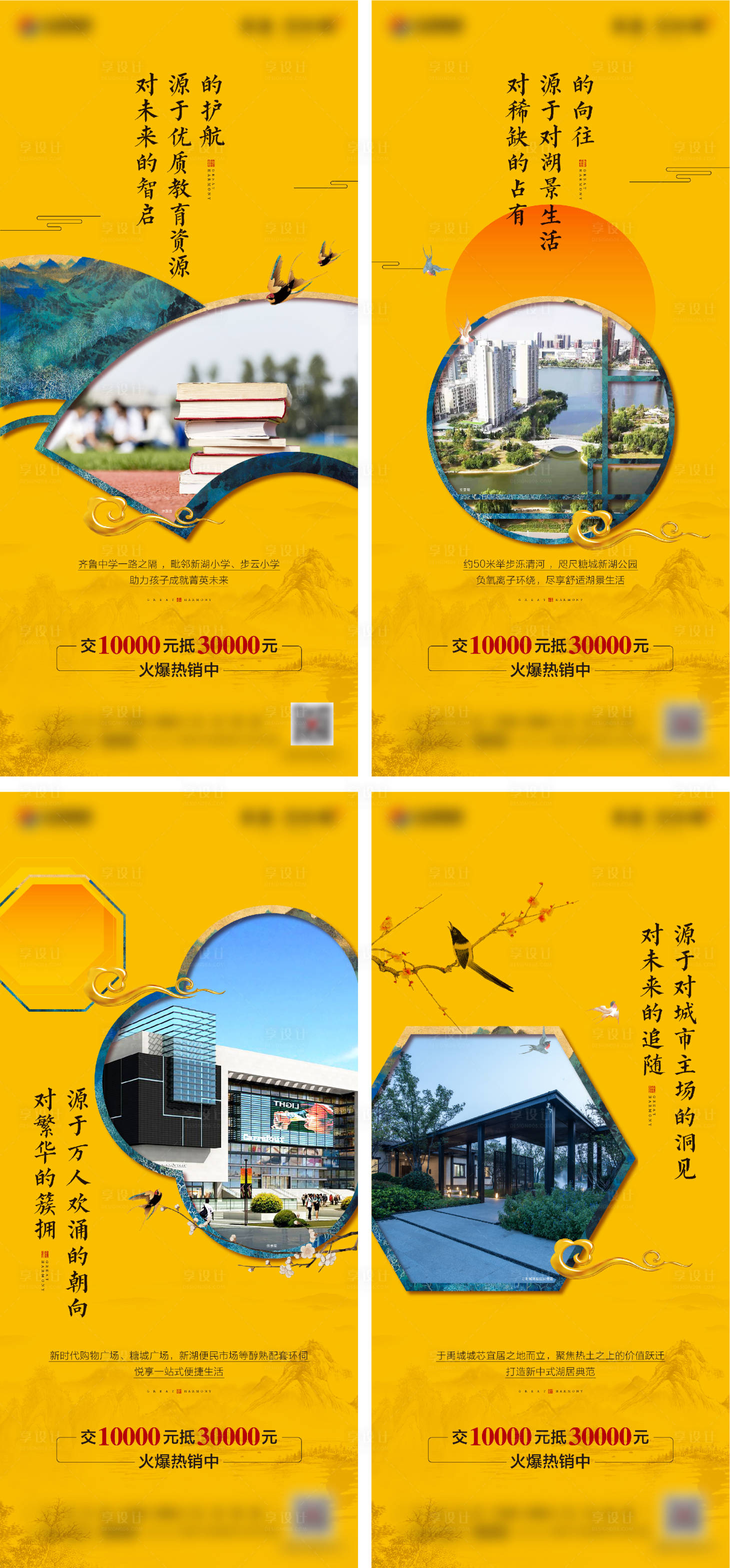源文件下载【地产价值点中式系列海报】编号：73420008704438361