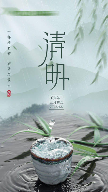 源文件下载【享设计】搜索编号：53110009113697652【清明节节日海报】