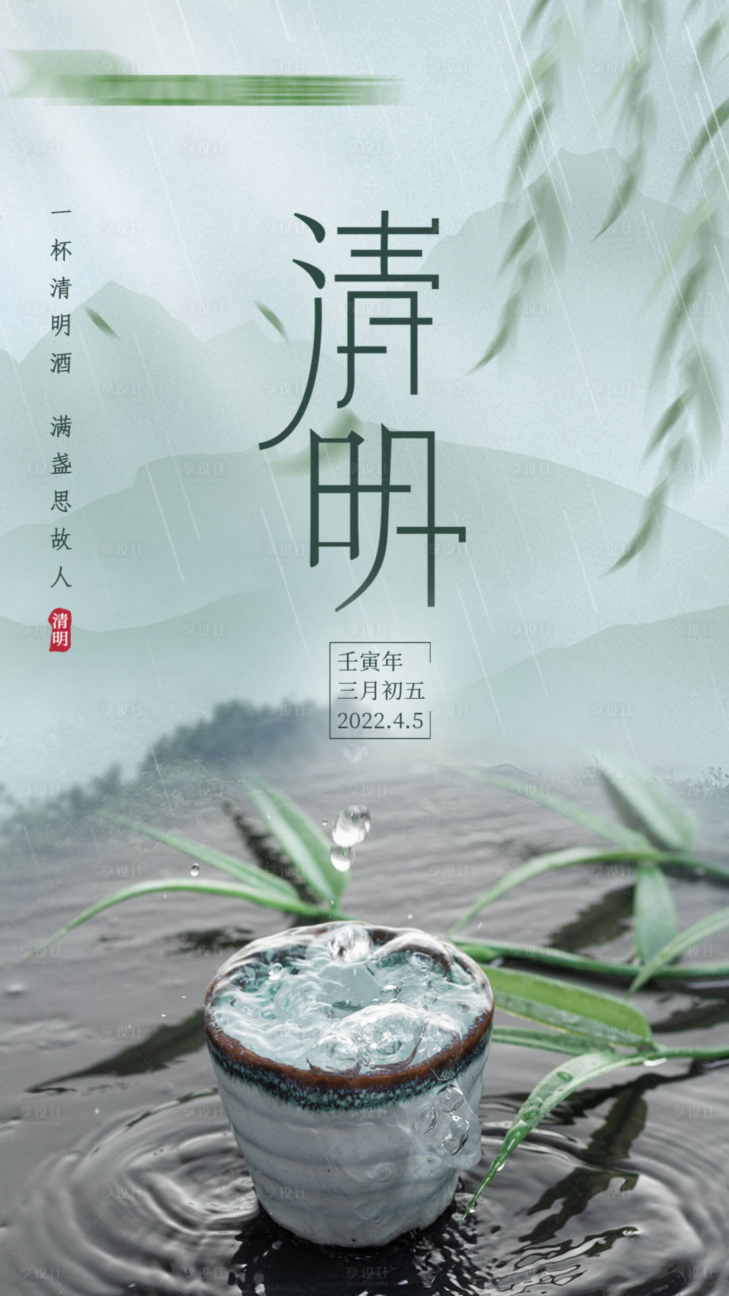 源文件下載【享設(shè)計】搜索編號：53110009113697652【清明節(jié)節(jié)日海報】