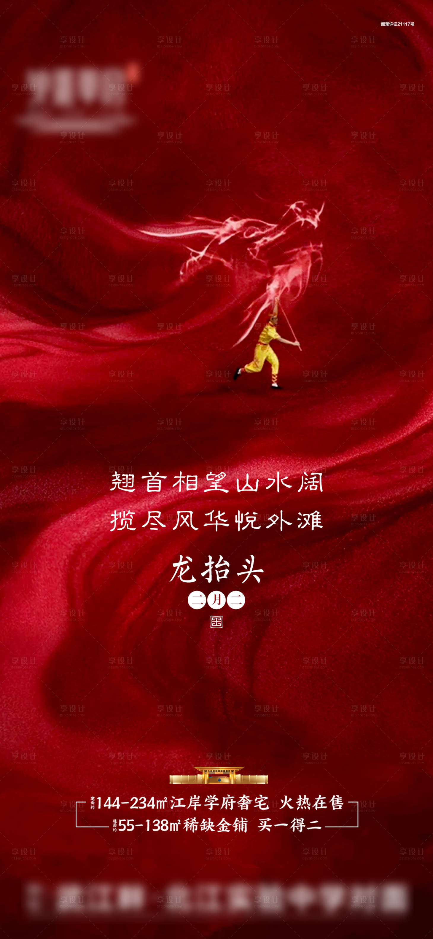 源文件下载【龙抬头】编号：32140008709887605