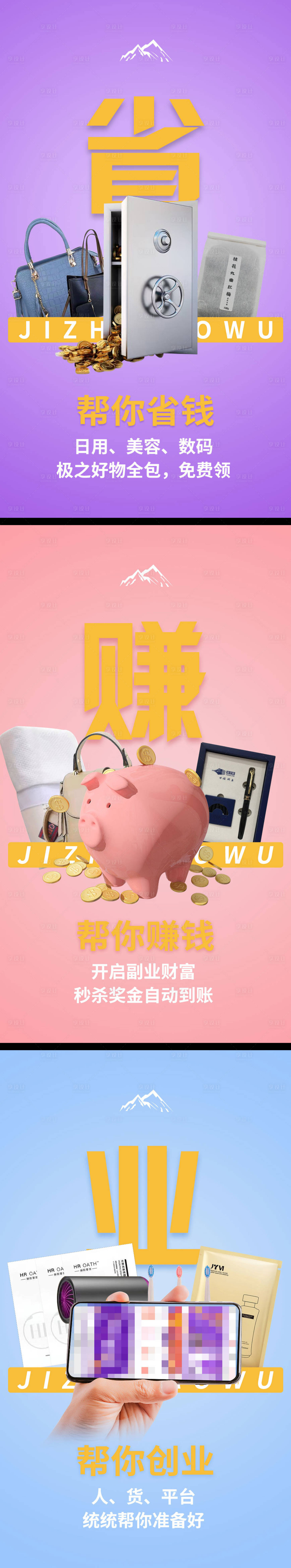源文件下載【享設計】搜索編號：49350008914189777【微商造勢招商宣傳海報】