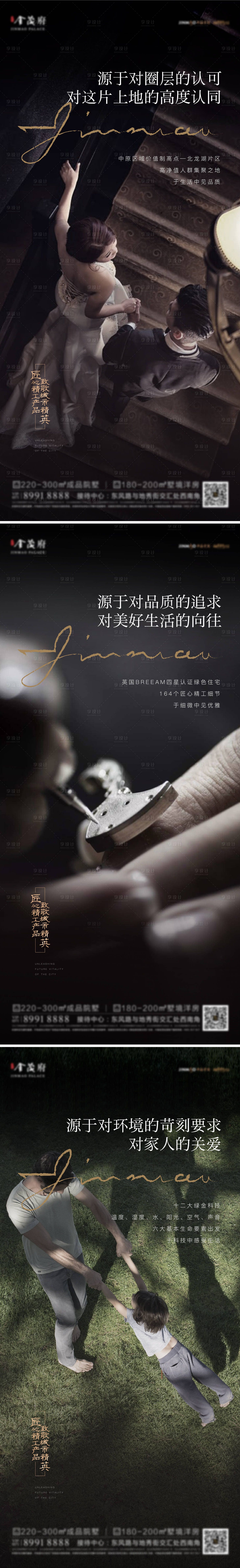 源文件下载【享设计】搜索编号：20900009029951461【084-地产圈层价值系列海报】