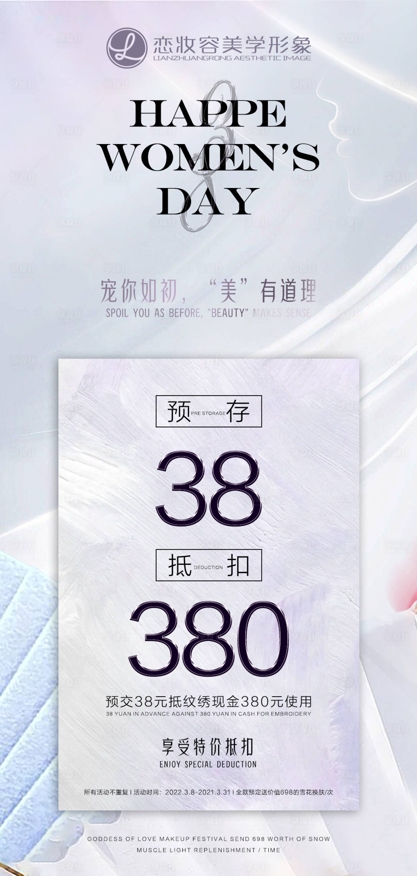 源文件下載【享設(shè)計】搜索編號：92150008765948275【抵扣海報】