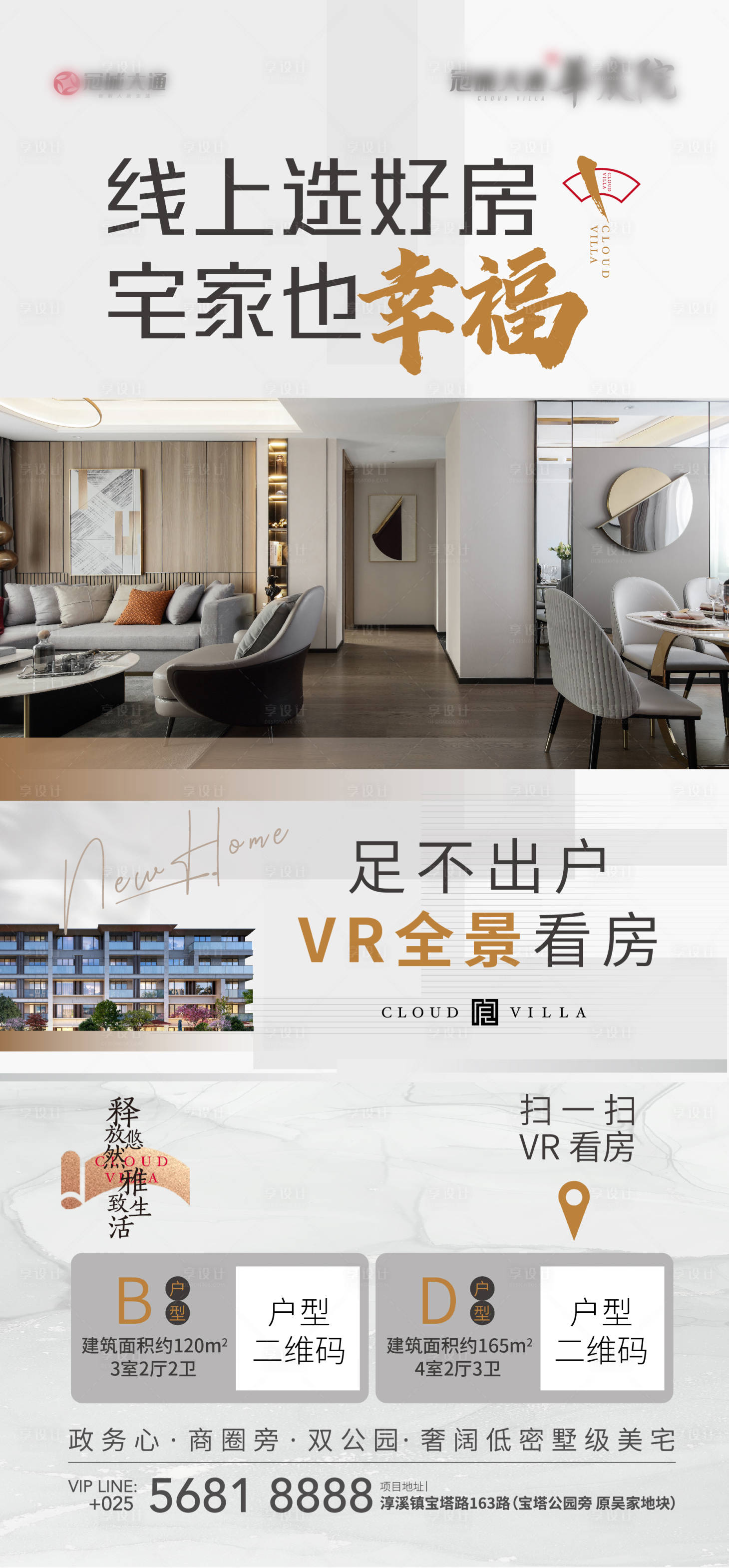 源文件下载【新中式vr看房微信稿】编号：13000009146524890