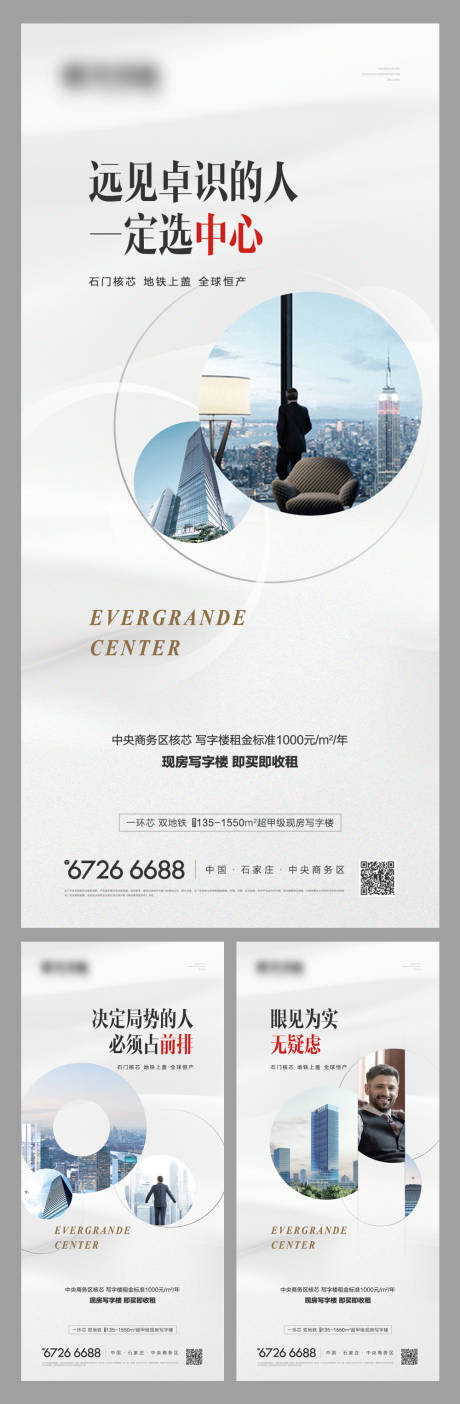 源文件下载【享设计】搜索编号：43350009012501741【房地产写字楼系列海报】