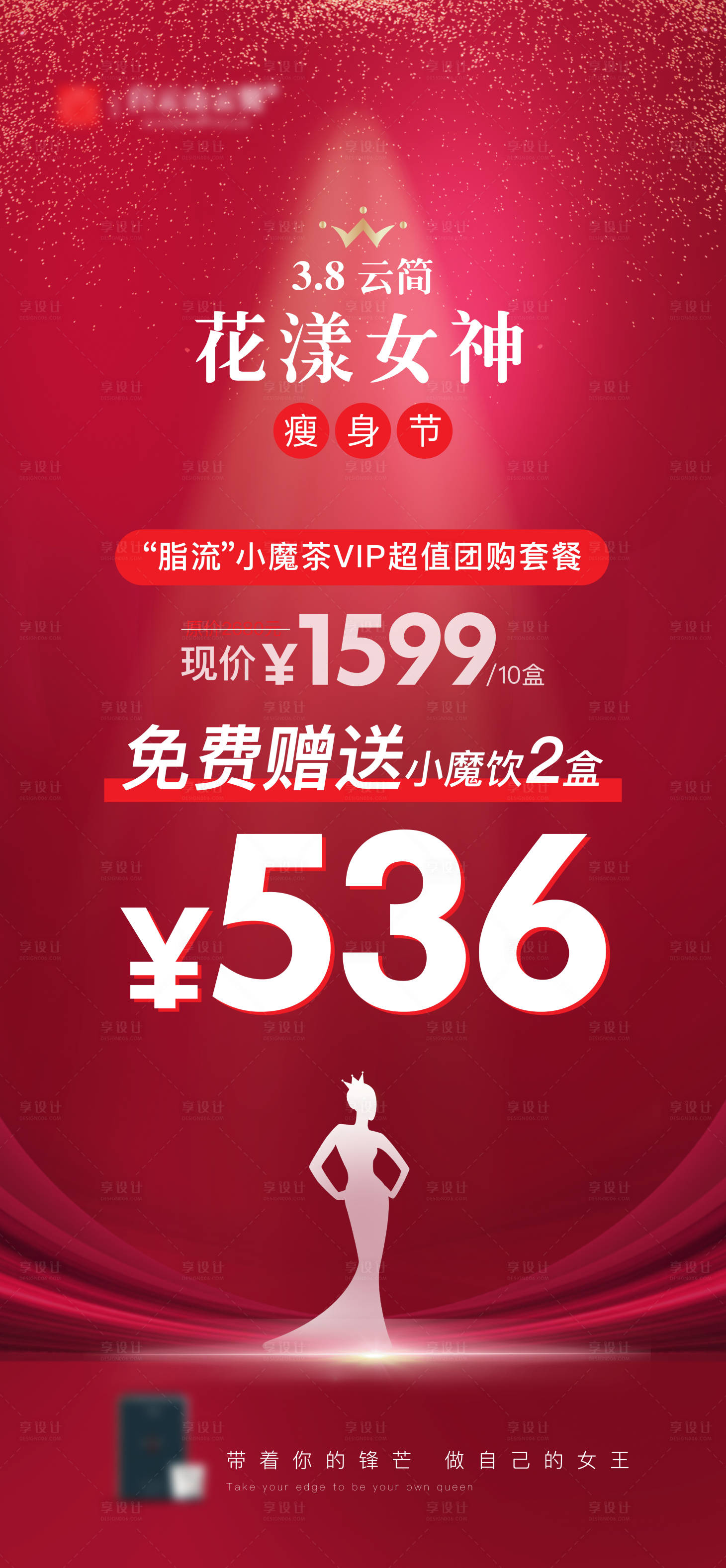 源文件下载【享设计】搜索编号：14670008781671195【女神节活动海报】