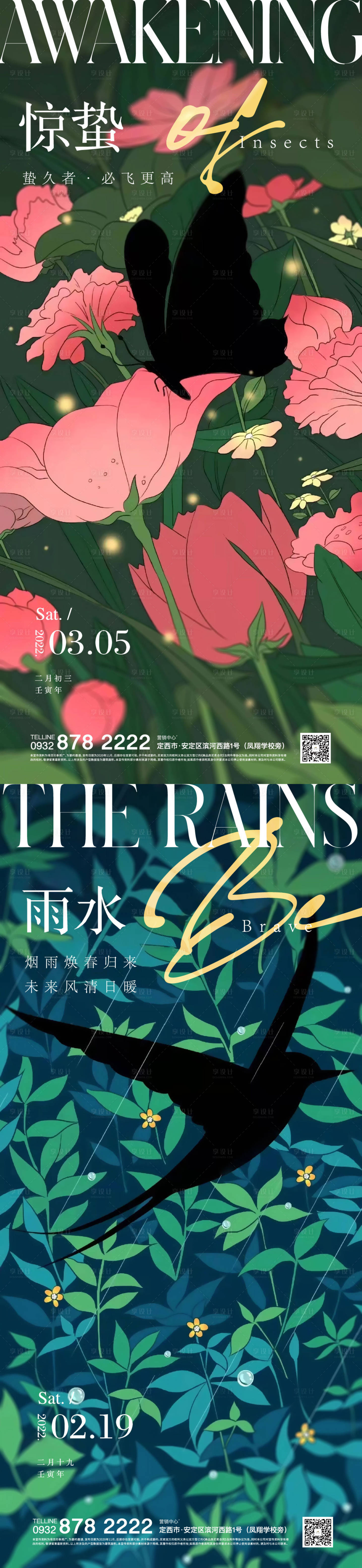 源文件下載【享設計】搜索編號：59170008789689806【節氣稿】