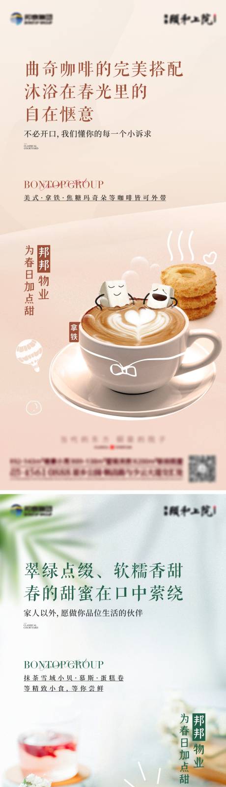 源文件下载【地产下午茶暖场活动海报】编号：20220321145552759