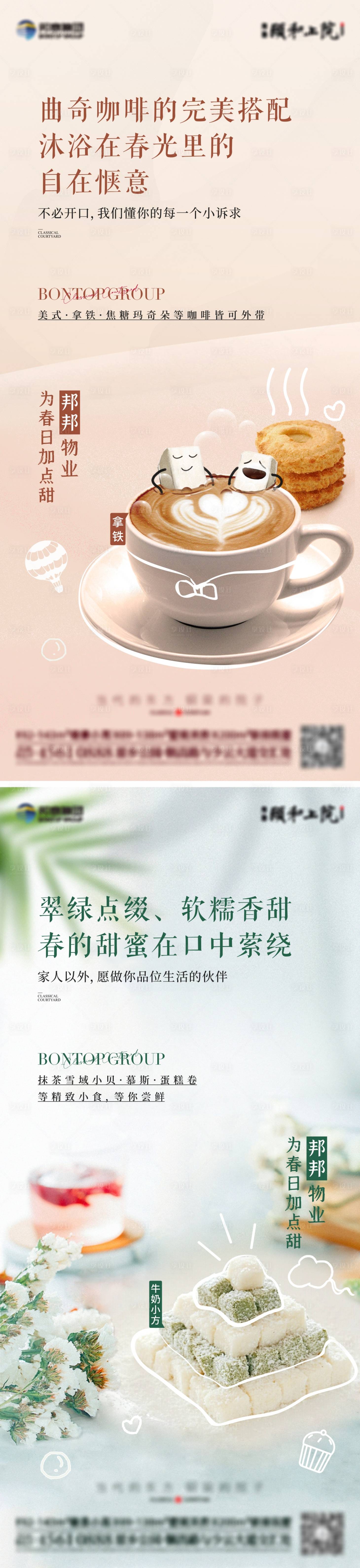 源文件下載【享設計】搜索編號：85640009024518293【地產下午茶暖場活動海報】