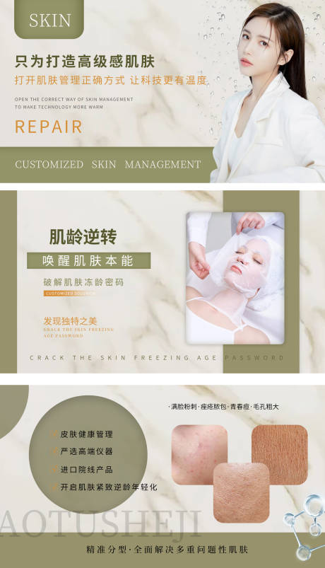 源文件下載【享設計】搜索編號：98850009139356742【肌膚管理banner】