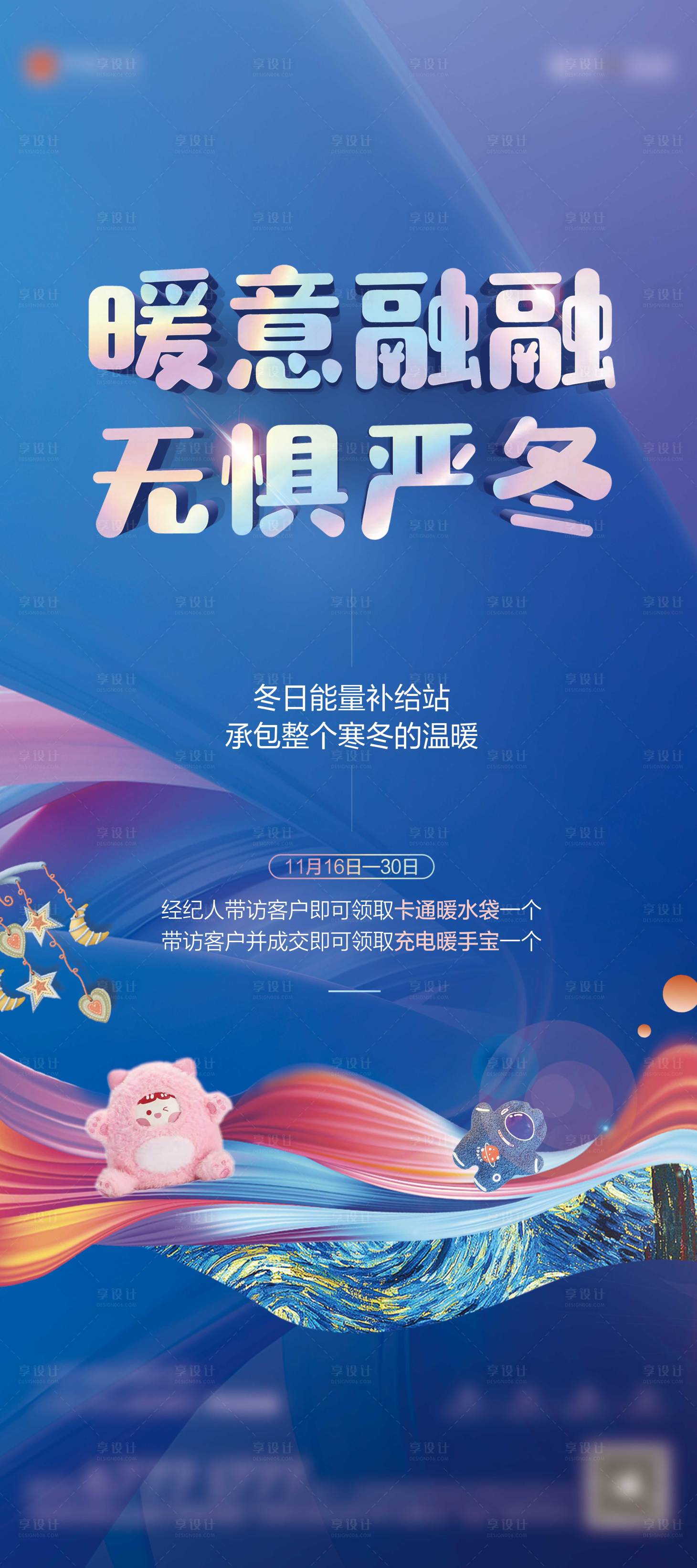 源文件下載【享設計】搜索編號：72450009094739796【暖冬到訪有禮海報】