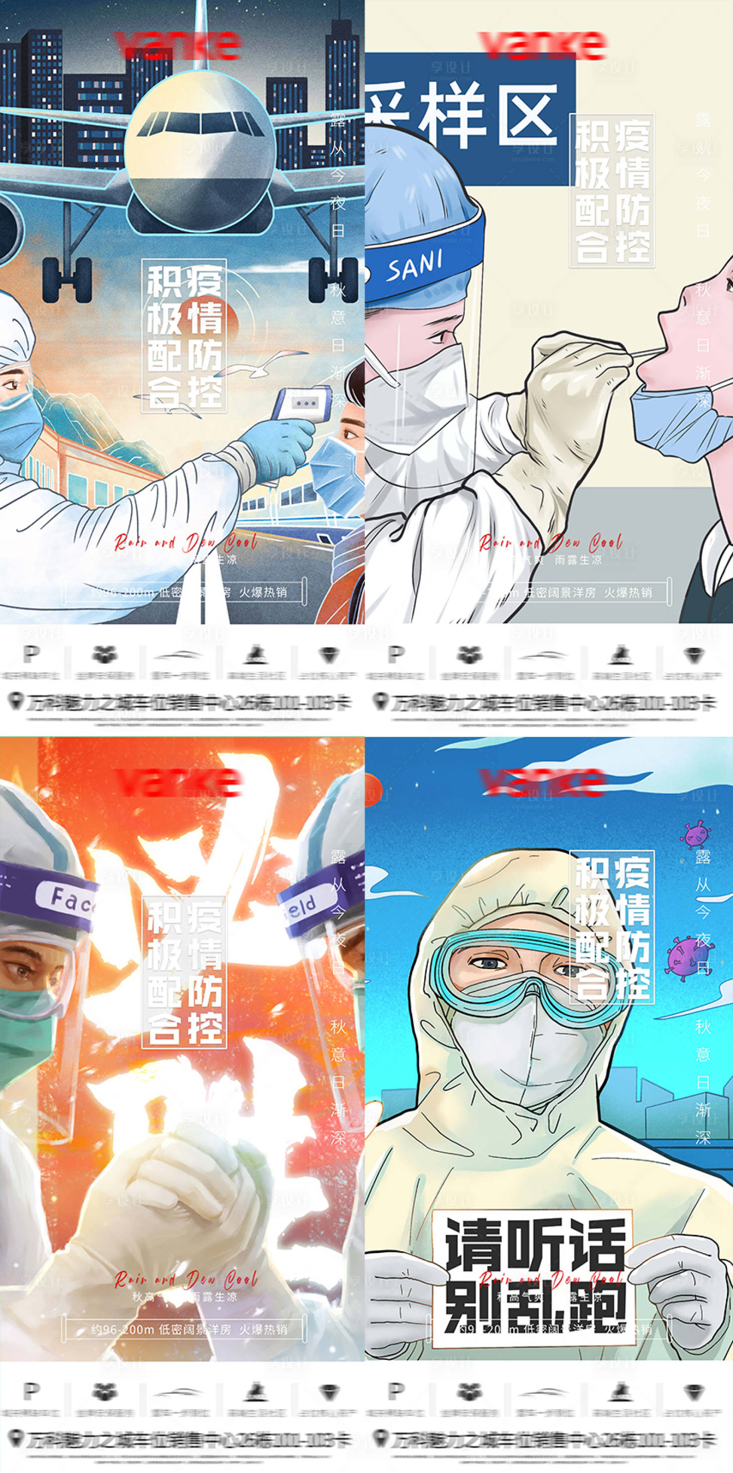 源文件下載【享設計】搜索編號：66350008901443564【地產疫情防疫插畫海報】
