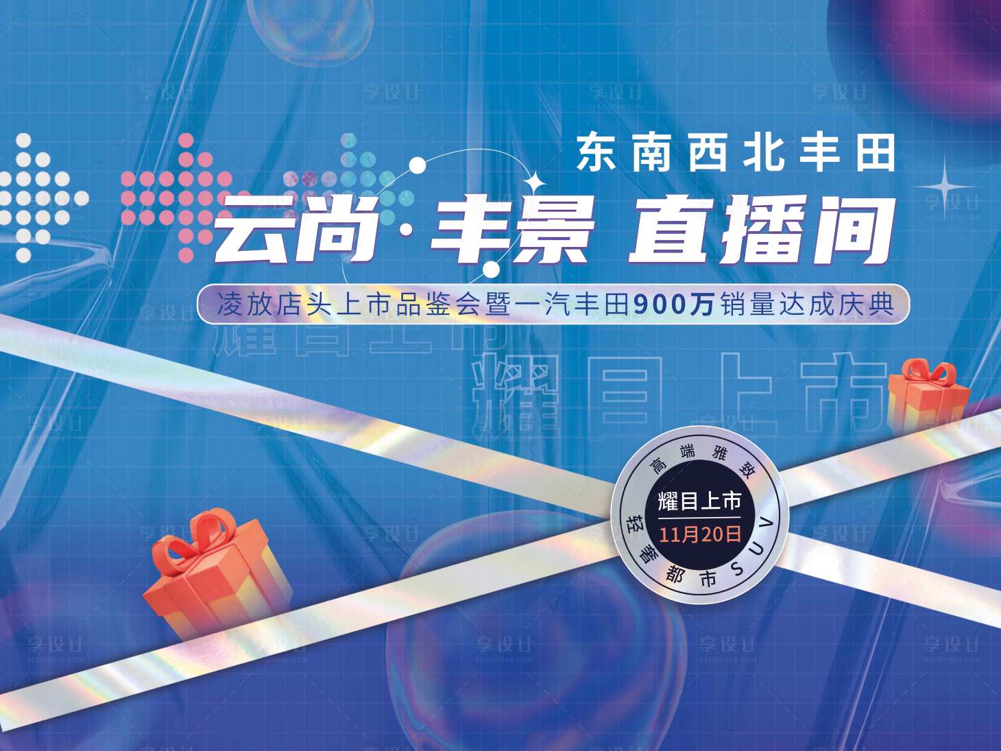 源文件下载【蓝色潮流直播背景板】编号：33110009056491969