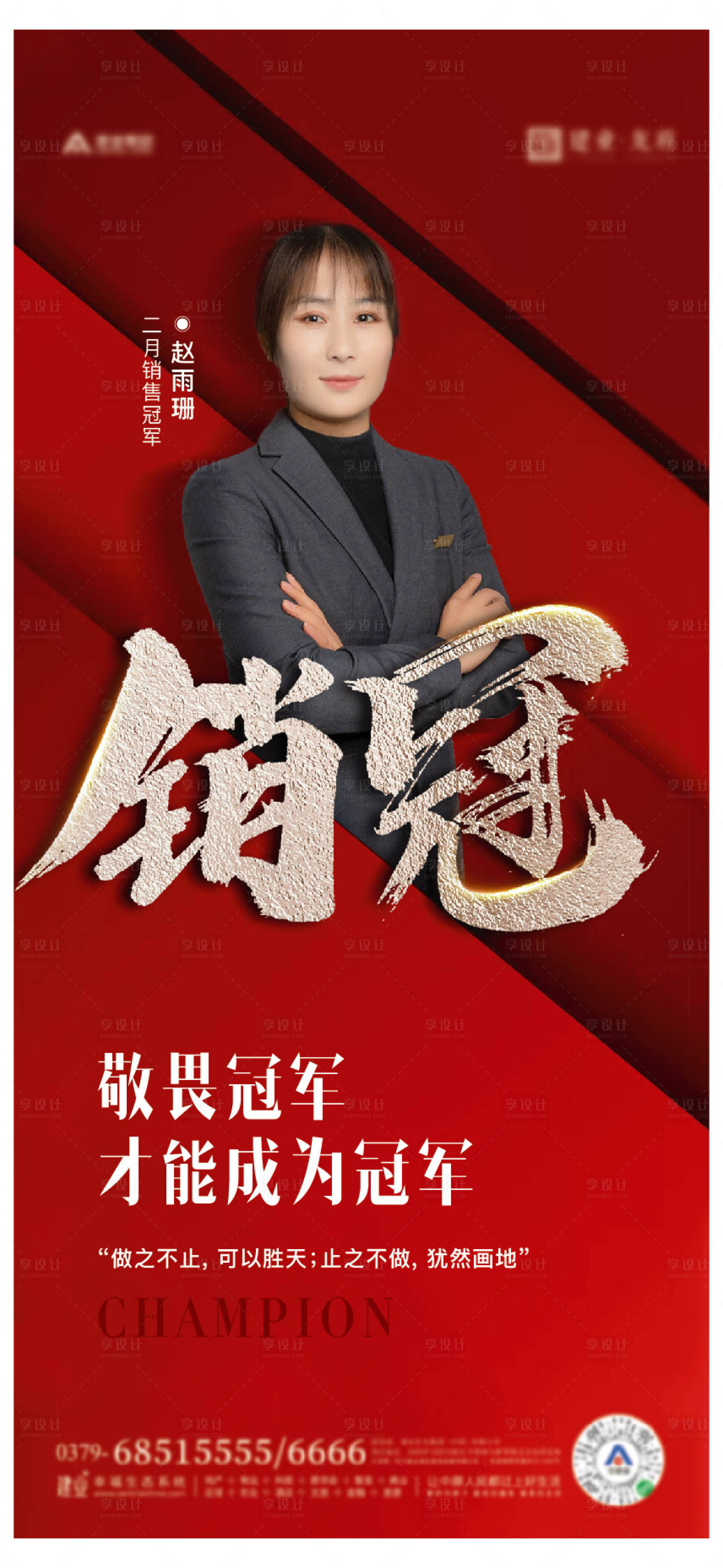 源文件下载【享设计】搜索编号：31860009074967233【地产销冠海报】