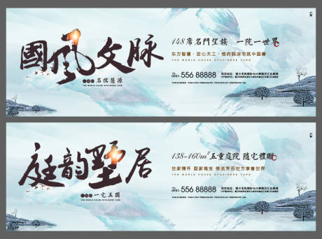 源文件下载【中式别墅系列海报】编号：71170008919346044