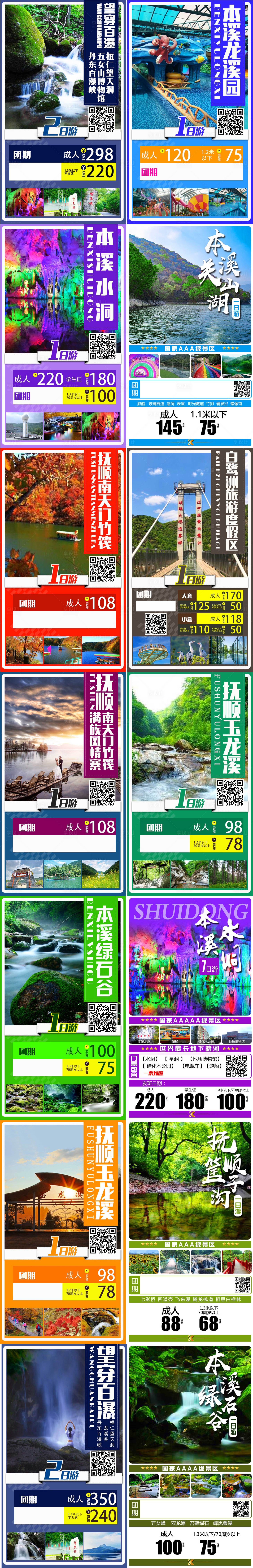 源文件下載【享設計】搜索編號：84510009093449697【遼寧旅游系列海報】