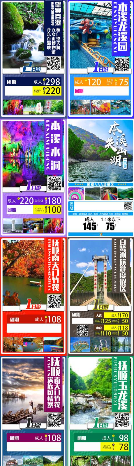 编号：20220324153553162【享设计】源文件下载-辽宁旅游系列海报