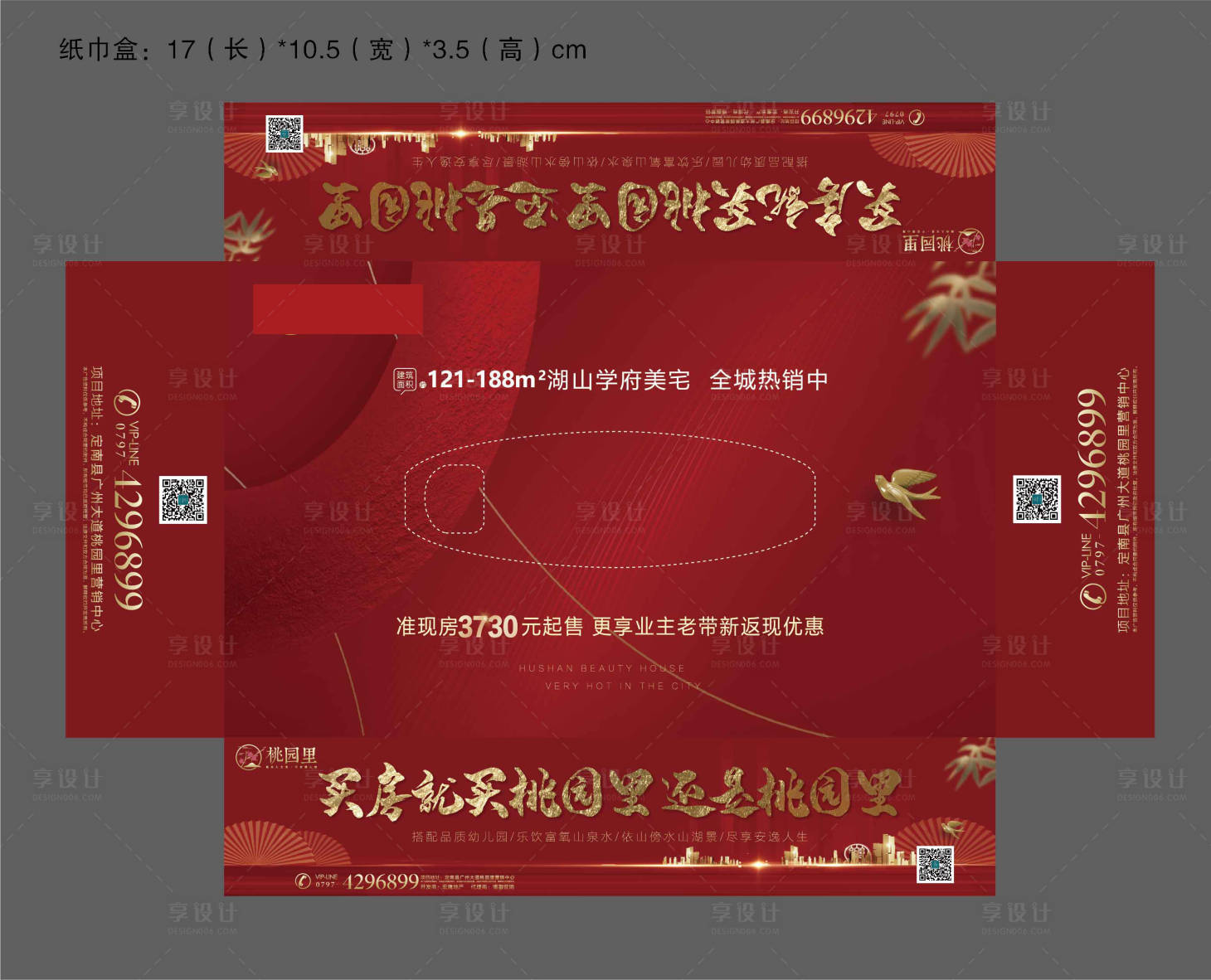 源文件下载【地产纸巾盒设计红色】编号：36820008765847524