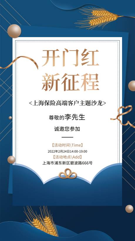 源文件下载【高端邀请函海报】编号：13800008984203833
