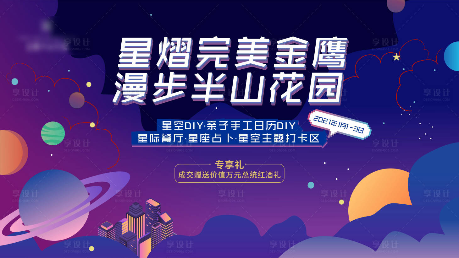 源文件下載【享設計】搜索編號：16940008657197564【星空主畫面】