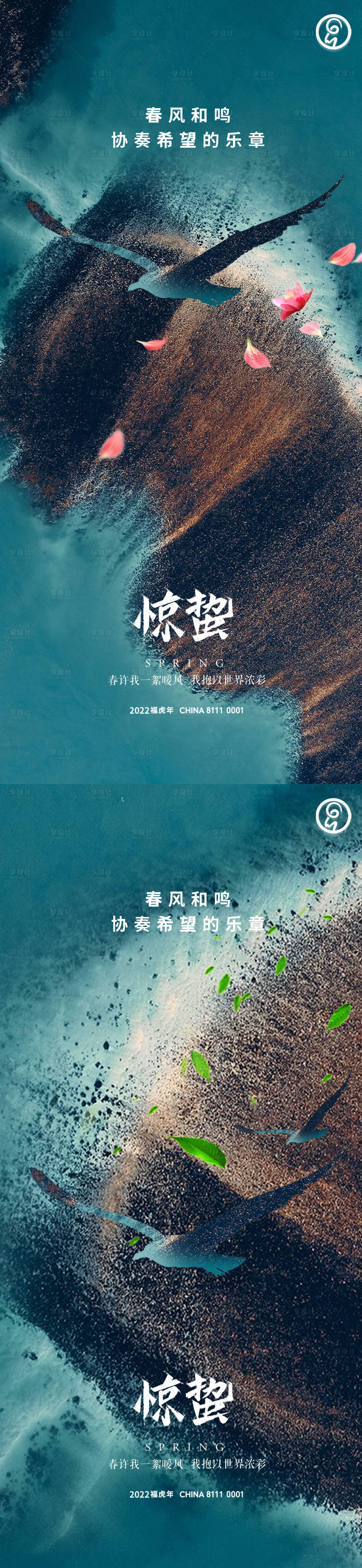 源文件下载【享设计】搜索编号：94440008681611137【惊蛰节气系列海报】