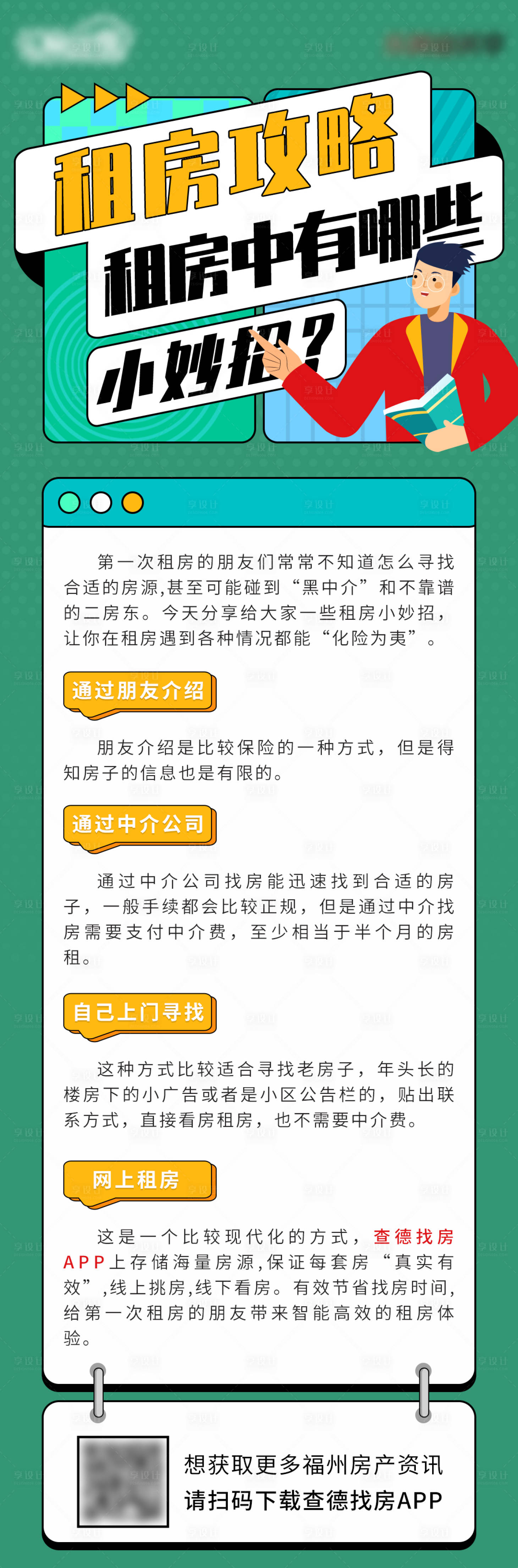 源文件下载【地产租房攻略长图】编号：17980008733012864