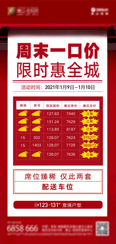 源文件下载【大字报一口价】编号：20220317162950739