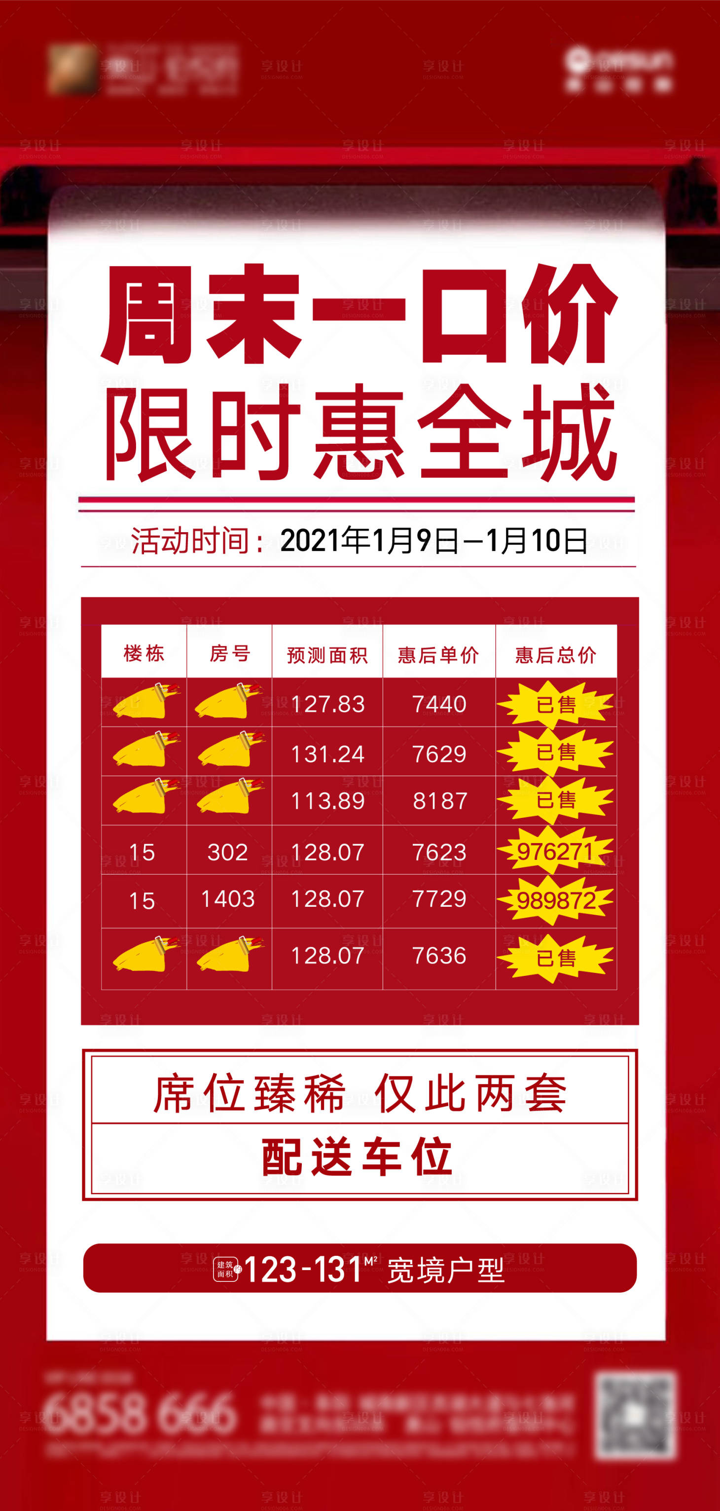源文件下載【享設(shè)計(jì)】搜索編號(hào)：53390008964333374【大字報(bào)一口價(jià)】
