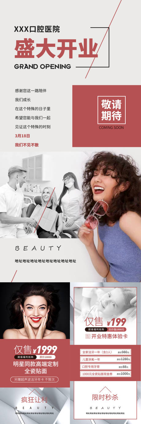 源文件下载【口腔医院开业促销海报】编号：92460008810825437