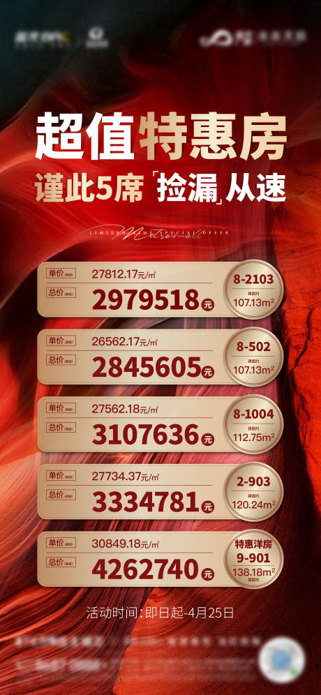 源文件下载【特价房房地产红金海报】编号：86100008718826958