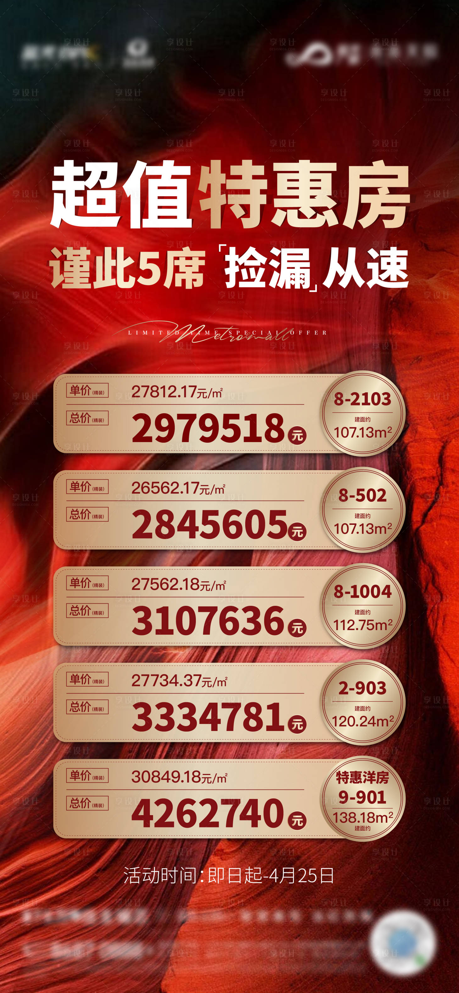 源文件下载【享设计】搜索编号：86100008718826958【特价房房地产红金海报】