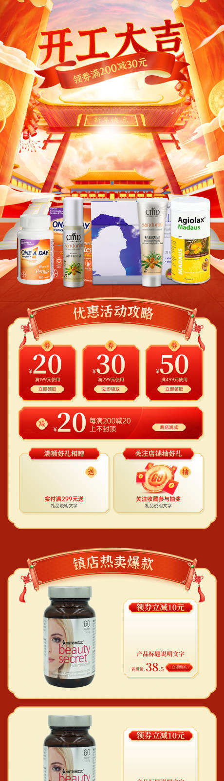 源文件下载【开工大吉保健品促销电商首页】编号：43510008712266857