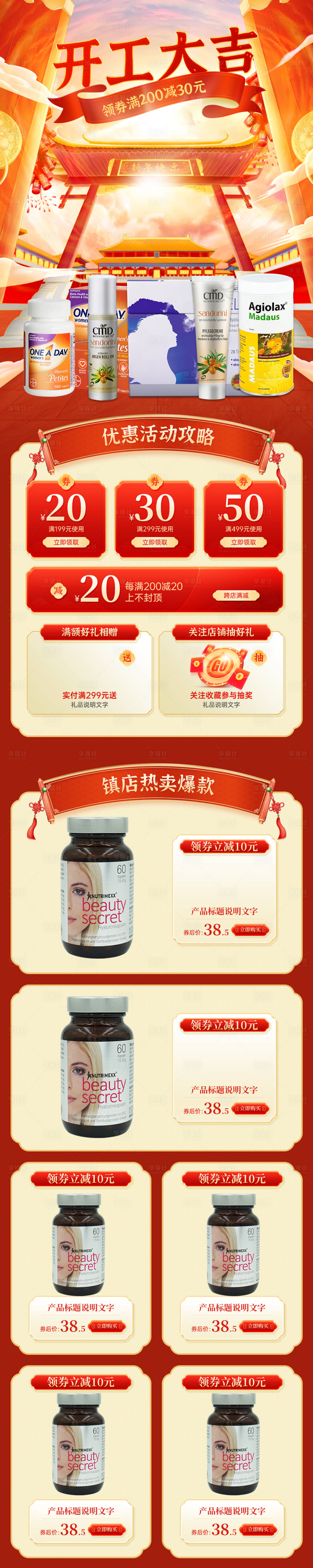 源文件下載【享設計】搜索編號：43510008712266857【開工大吉保健品促銷電商首頁】