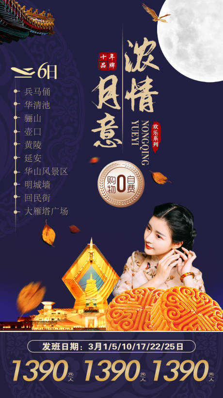 源文件下載【享設計】搜索編號：64080009077777679【濃情西安旅游海報】
