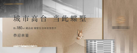 源文件下载【地产城市高台海报】编号：41770009156867493