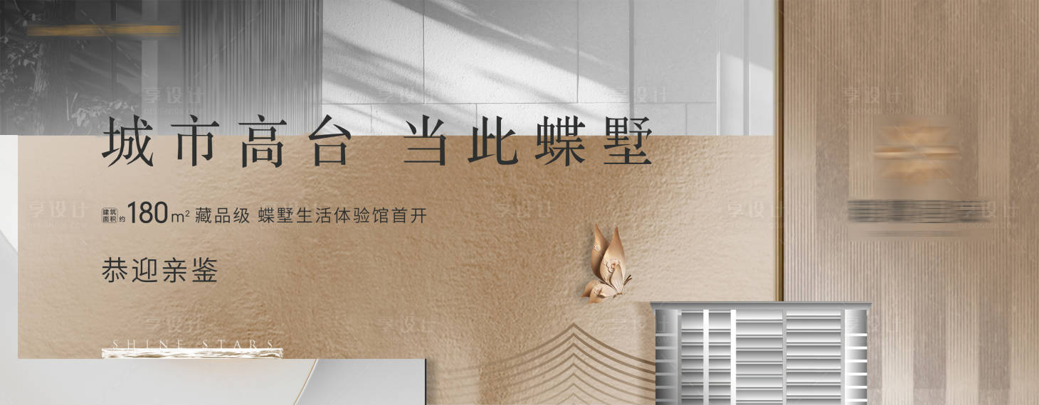 源文件下載【享設計】搜索編號：41770009156867493【地產城市高臺海報】
