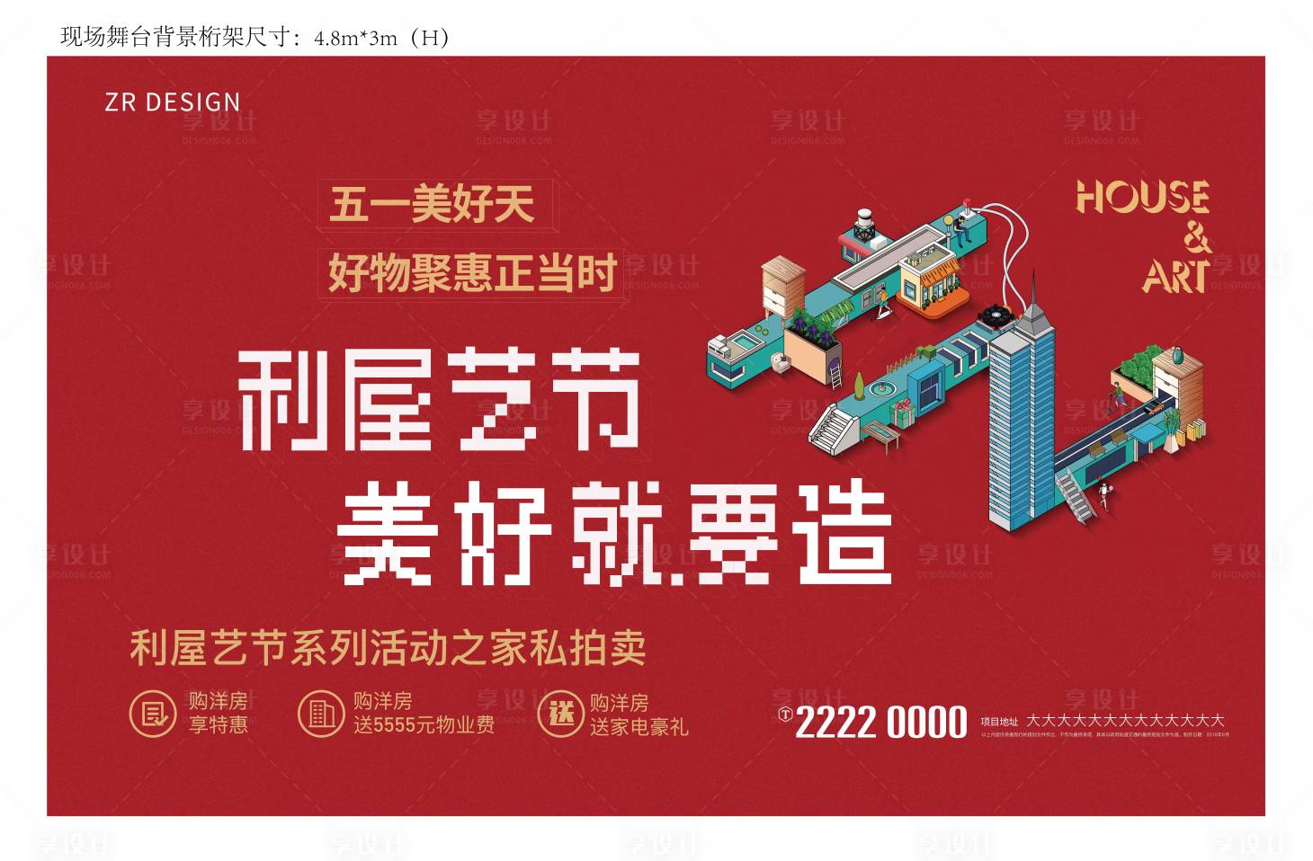 源文件下載【享設計】搜索編號：86040008944593075【家電拍賣活動展板】