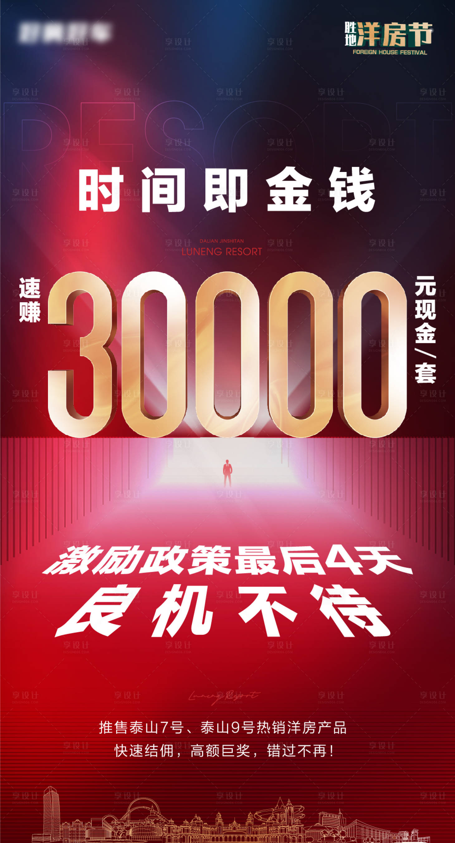 源文件下載【享設(shè)計(jì)】搜索編號(hào)：72090009022346343【銷(xiāo)售促銷(xiāo)優(yōu)惠紅金海報(bào)】