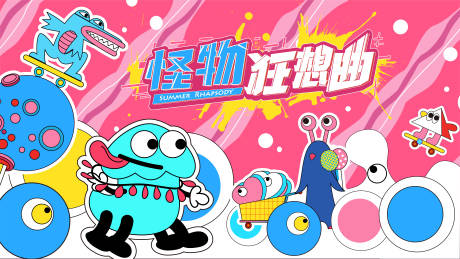 源文件下載【享設計】搜索編號：97290009123014384【怪物狂想曲海報】