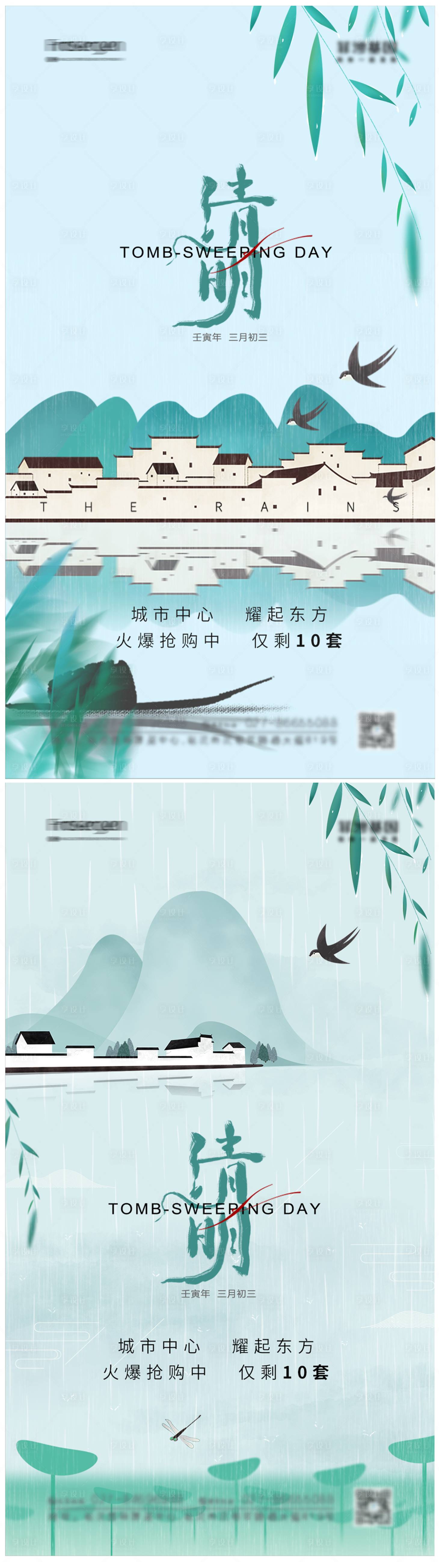 源文件下载【清明节节日海报】编号：20220307220846875