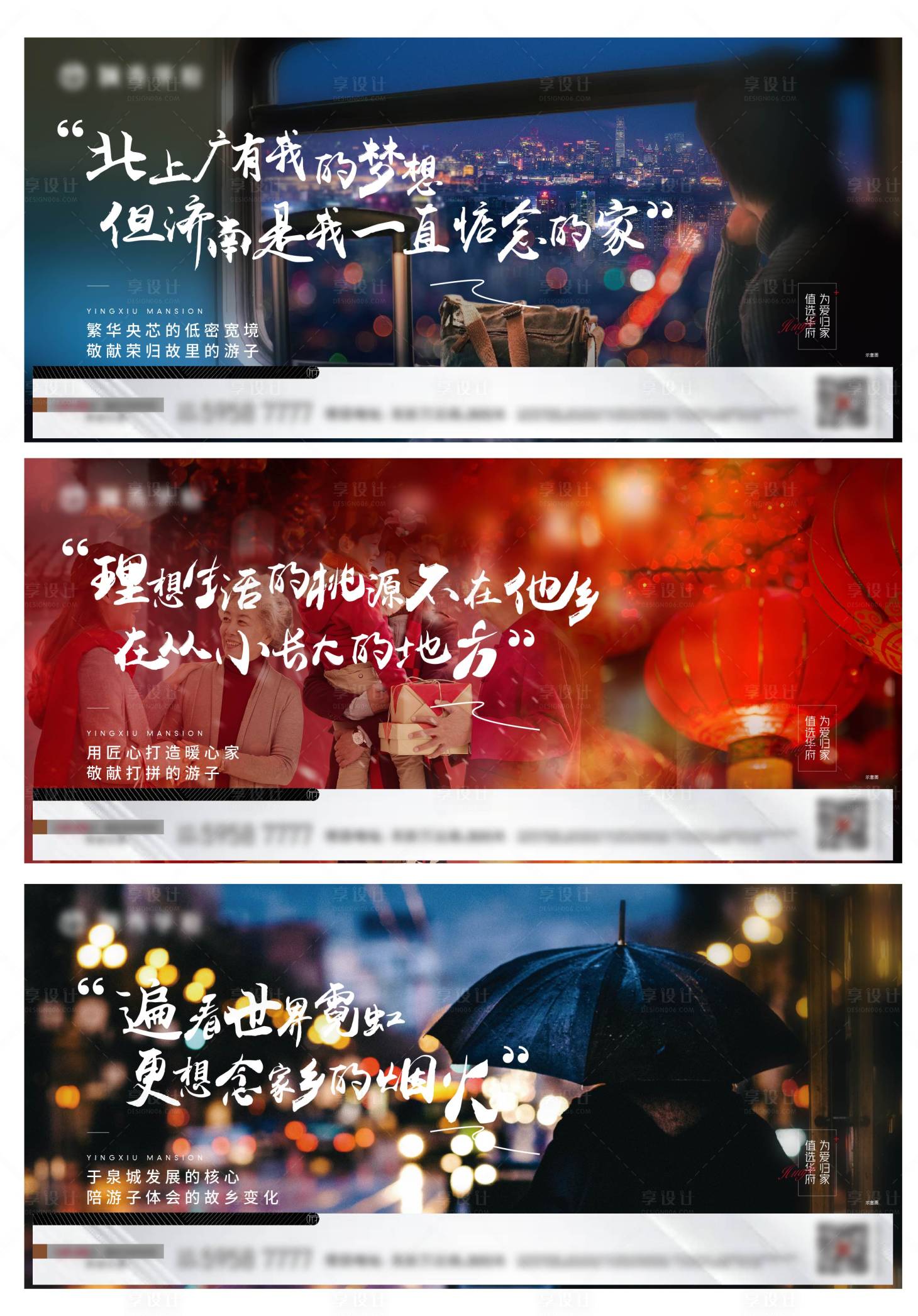 源文件下載【享設計】搜索編號：62880008943415789【春節返鄉置業海報】
