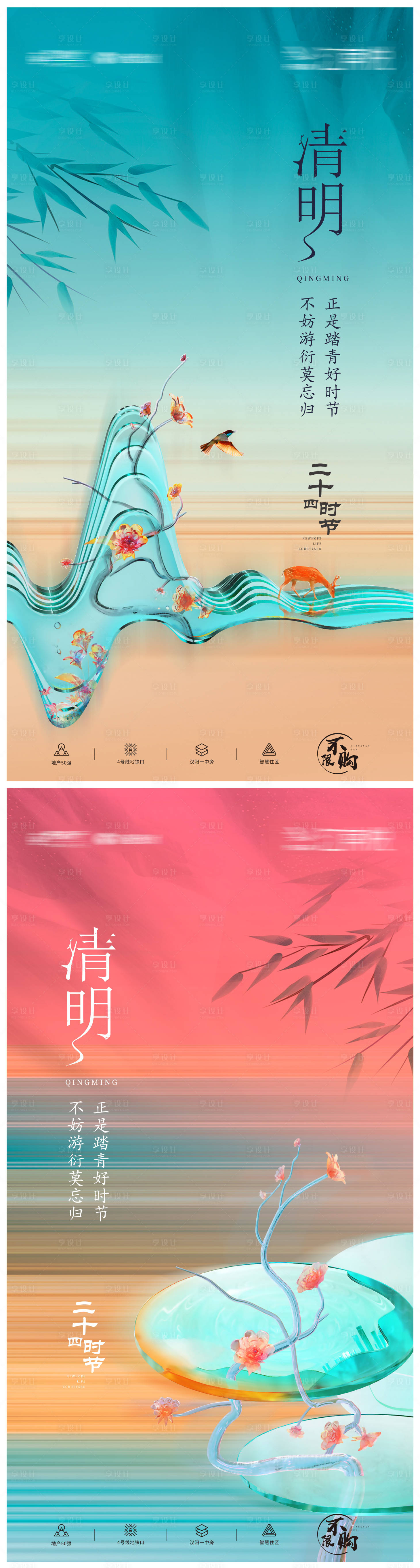 源文件下載【享設計】搜索編號：79490008782367640【清明節氣海報】