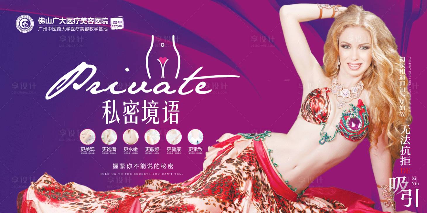 源文件下载【享设计】搜索编号：98780008759431901【医美促销宣传海报】