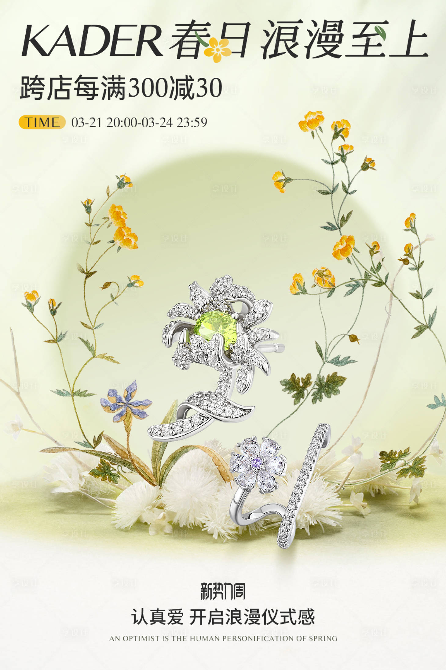 源文件下载【享设计】搜索编号：57030009089725973【电商饰品电商海报活动海报】