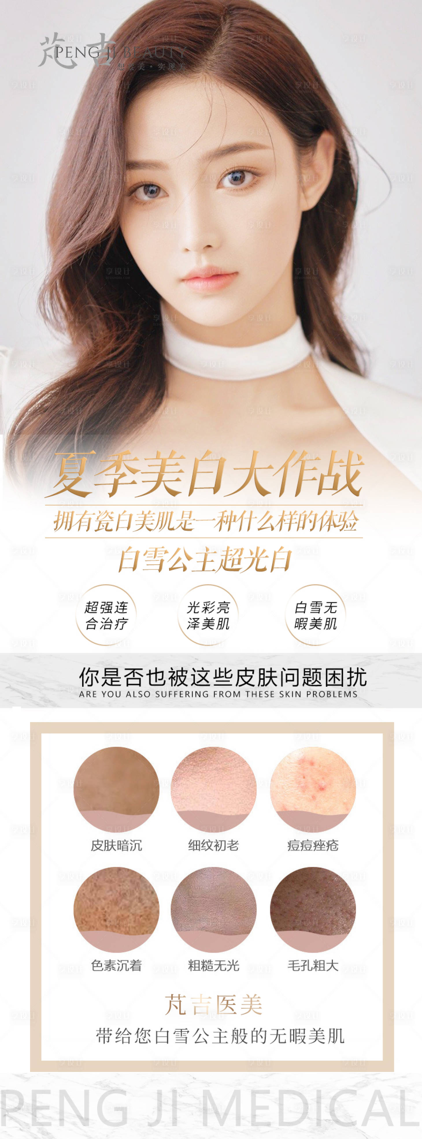 源文件下载【美白长图】编号：72980008740474360