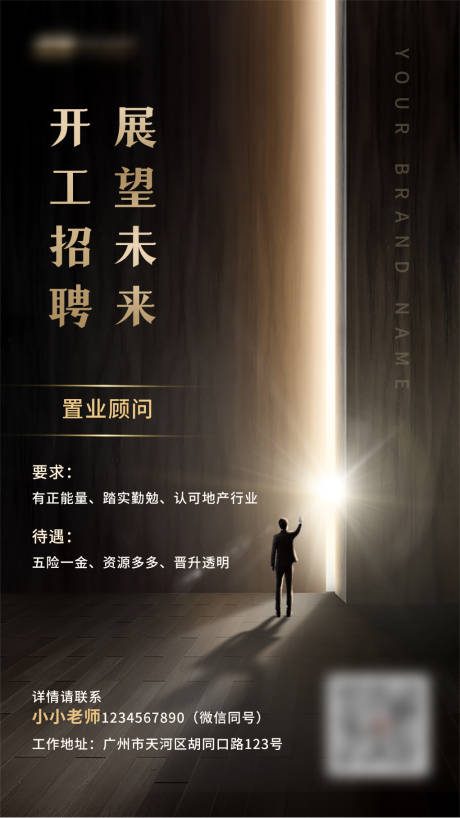 源文件下载【地产招聘黑金海报】编号：49430009171023308